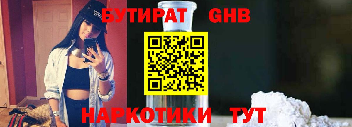 Бутират бутик  Вход с VPN  Борзя 