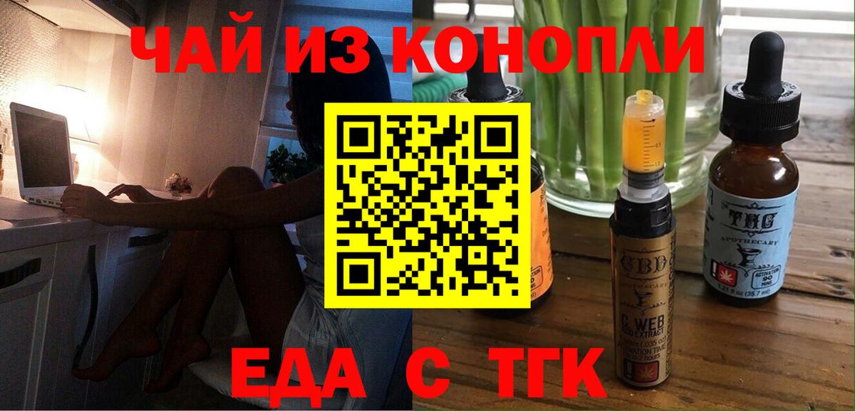 Еда ТГК конопля  Вход с VPN  Борзя 