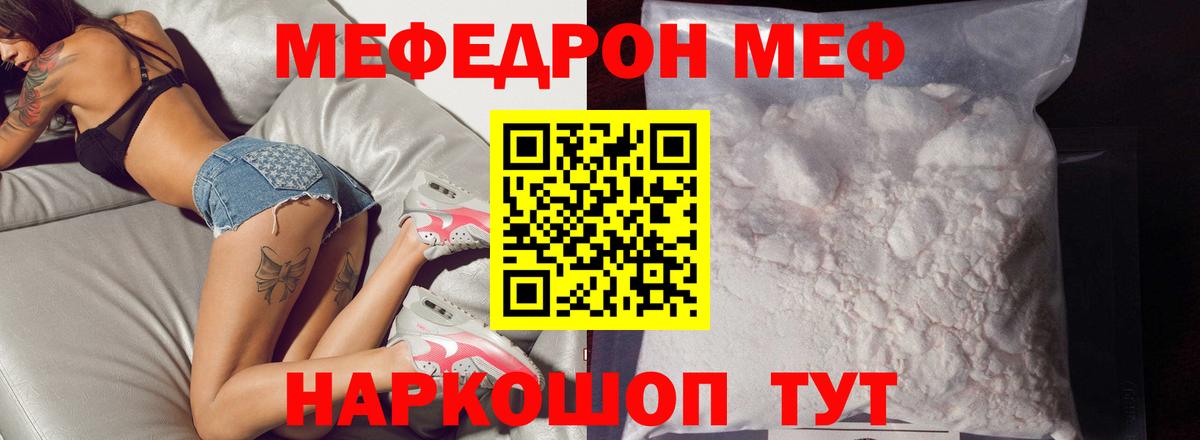 Меф  Меф mephedrone  Мефедрон  Вход с VPN  цена наркотик  МЯУ-МЯУ 4 MMC  блэк спрут вход  Борзя 
