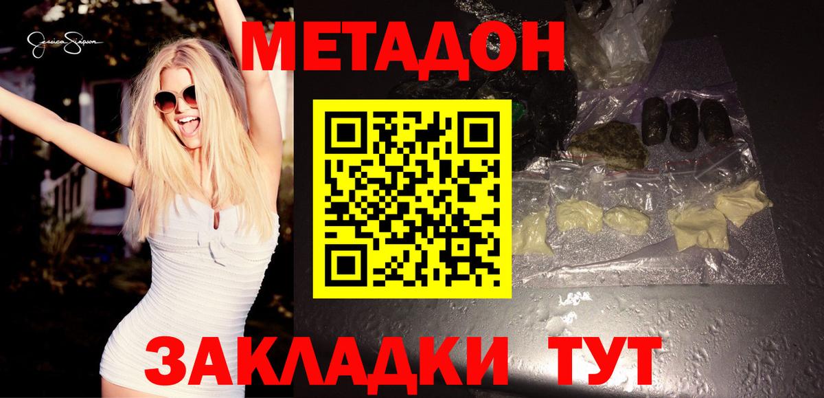 МЕТАДОН VHQ  Вход с VPN  Метадон methadone  Борзя 